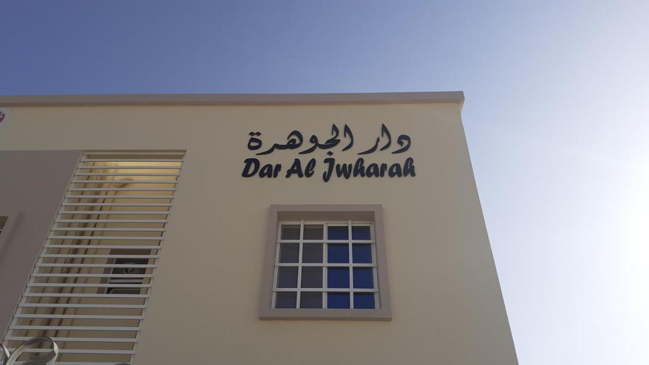 Dar Al-Jwharah Hotel Duqm Bagian luar foto